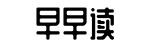 吃瓜站,独家,实锤-雁默先烹网